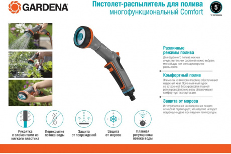 Купить Пистолет-распылитель для полива Gardena Comfort     18321-20.000.00 фото №2