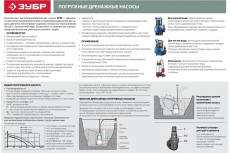 Купить Насос НПГ-Т3-1300 дренаж для грязной воды Зубр 1300Вт фото №11