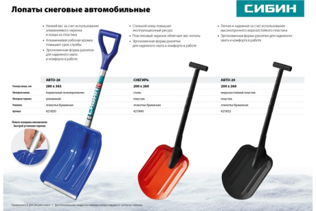 Купить Автомобильная Снеговая лопата СИБИН АВТО-20 200 мм пластиковая фото №4